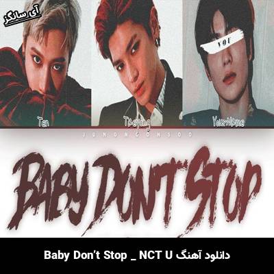 دانلود آهنگ Baby Don’t Stop NCT U 
